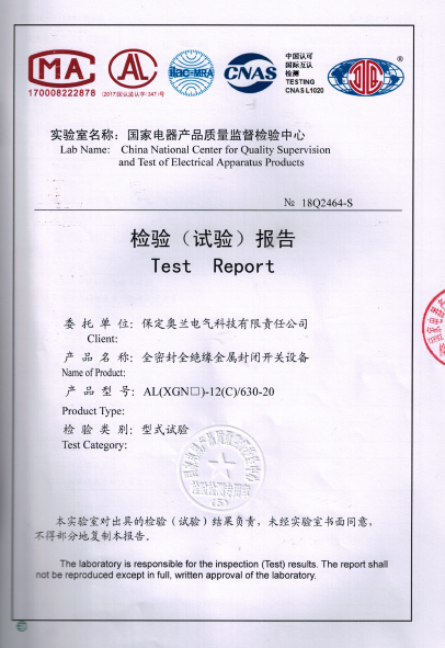 環(huán)網(wǎng)柜檢驗(yàn)報告